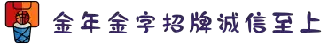 金年会|金年会·jinnian(金字招牌)诚信至上